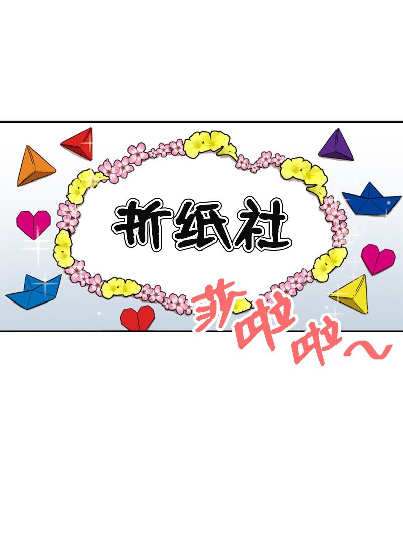 02 去折纸社(1/2)-第3话