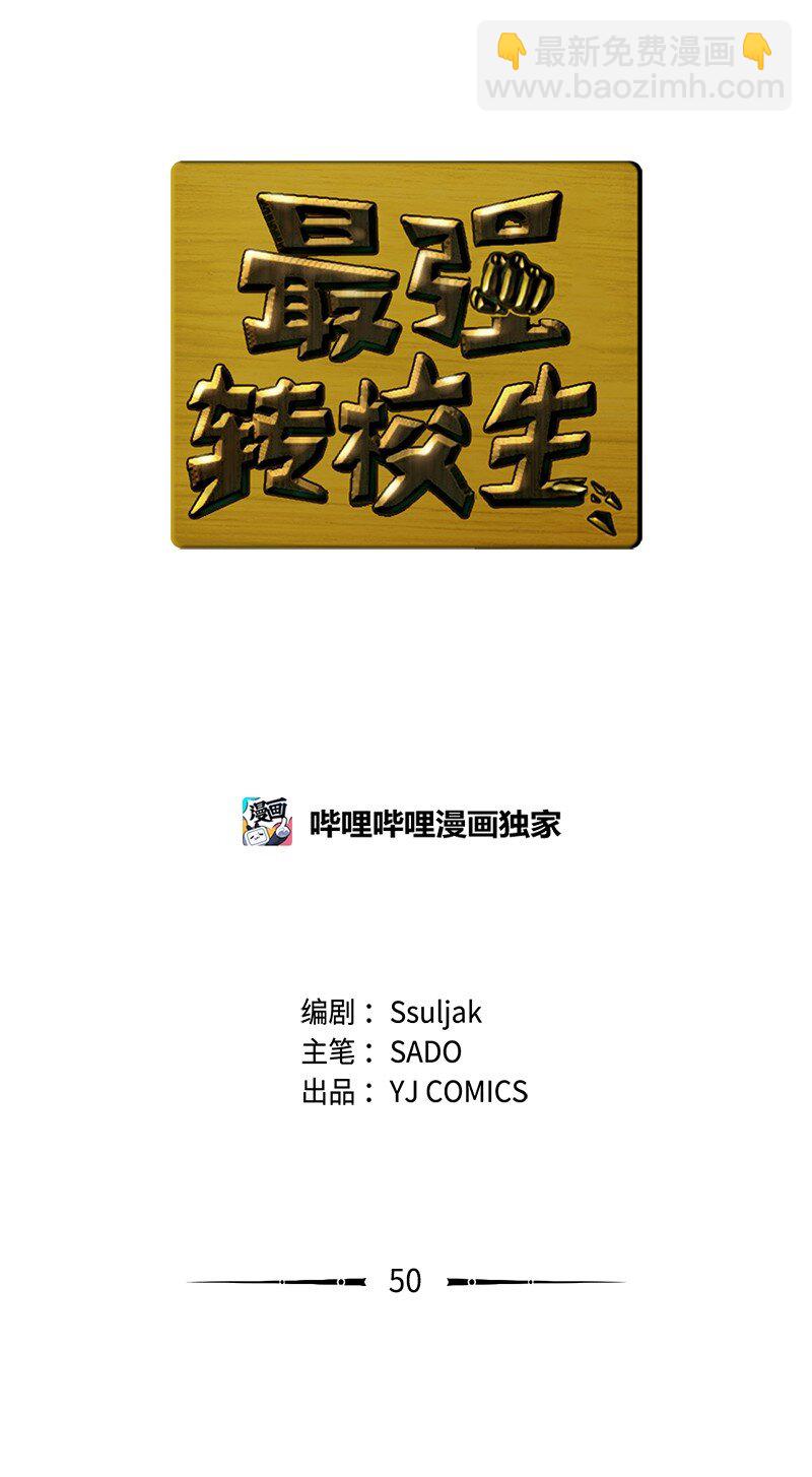 50 社团争王战(1/2)-第51话