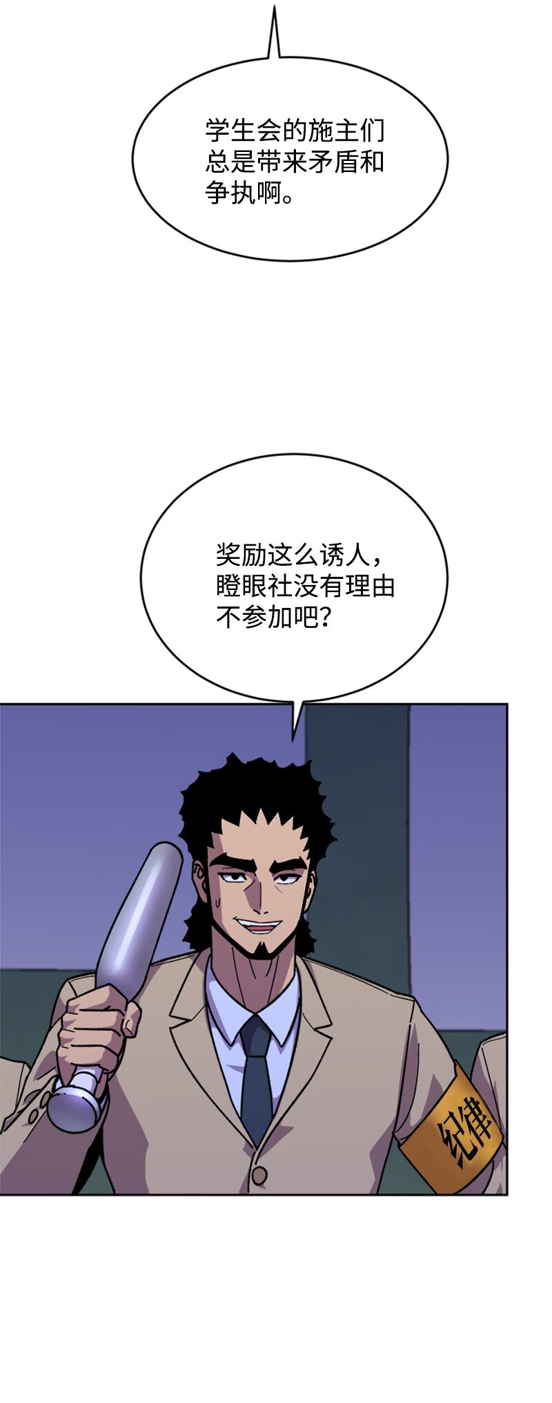50 社团争王战(1/2)-第51话