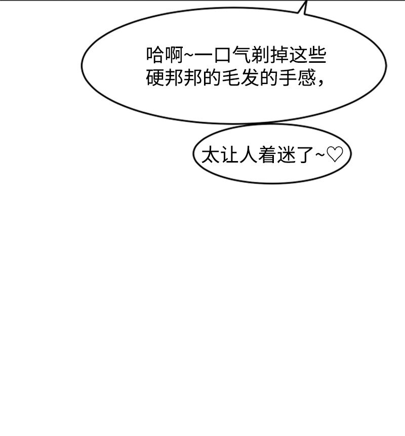 08 剃毛大作战(1/2)-第9话