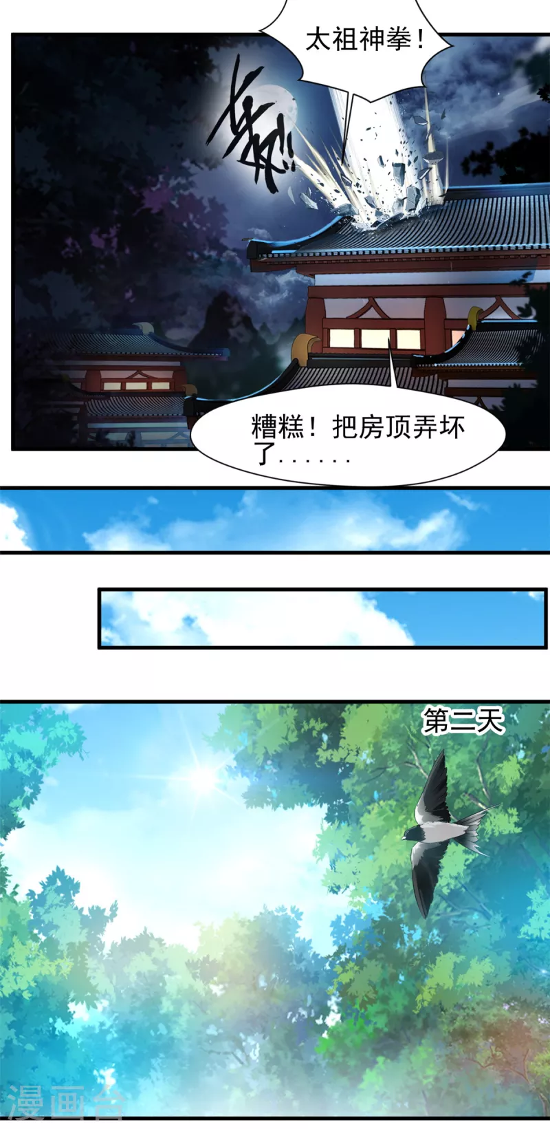 第10话 一波未平一波又起！-第11话