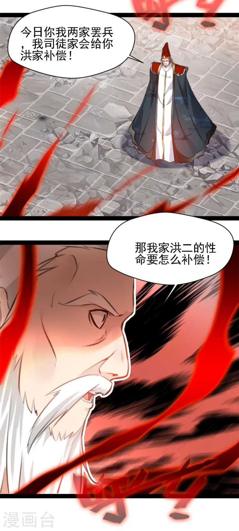第103话 拿命来-第105话