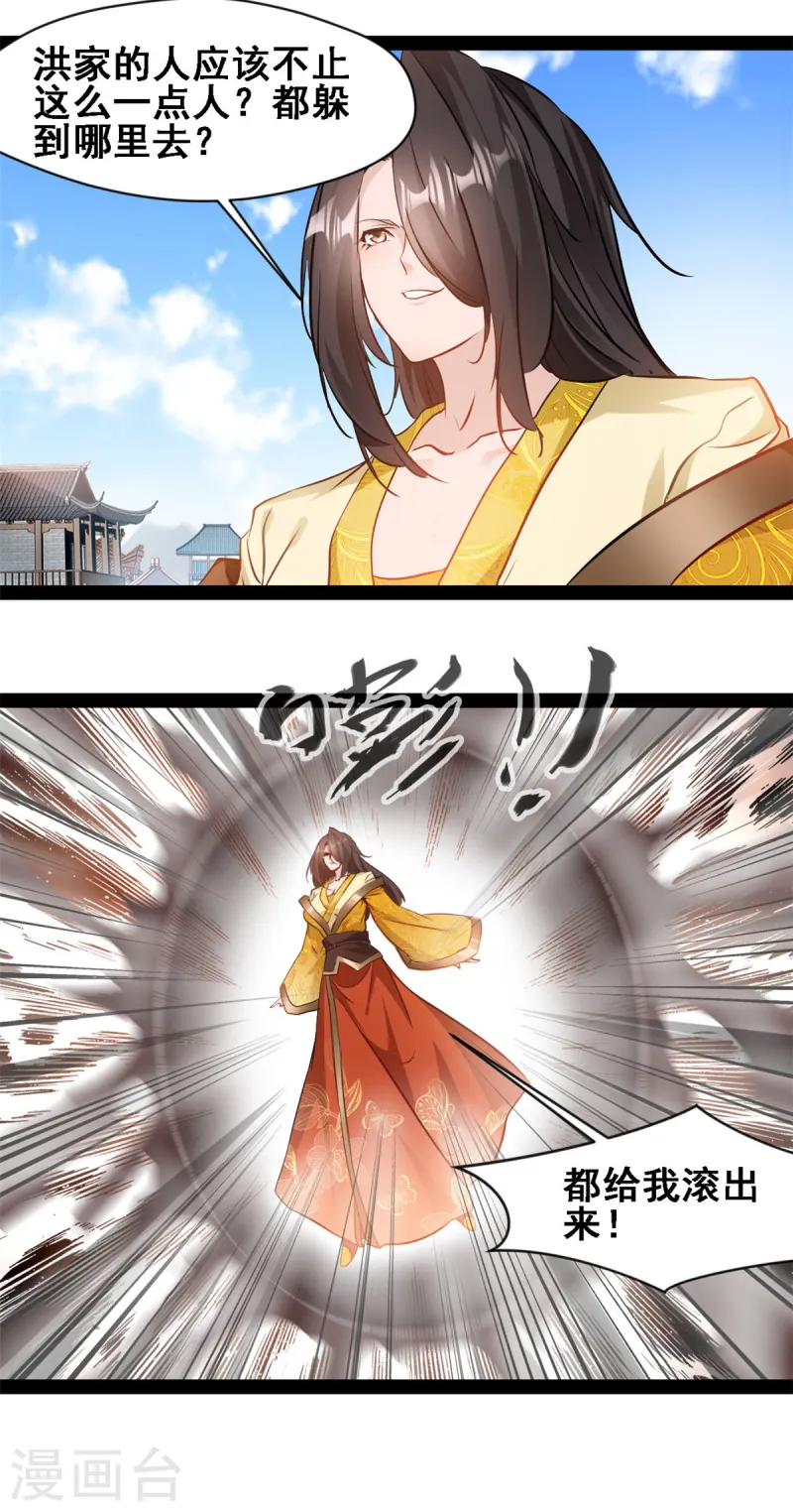第105话 都给我滚出来-第107话