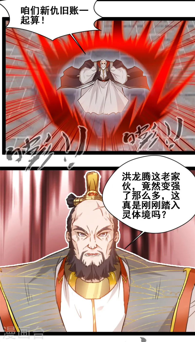 第105话 都给我滚出来-第107话
