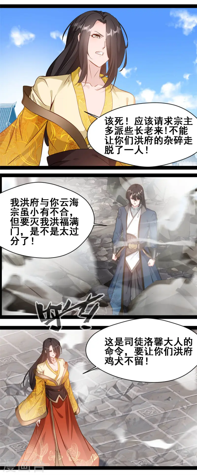 第109话 龙的七夕-第111话