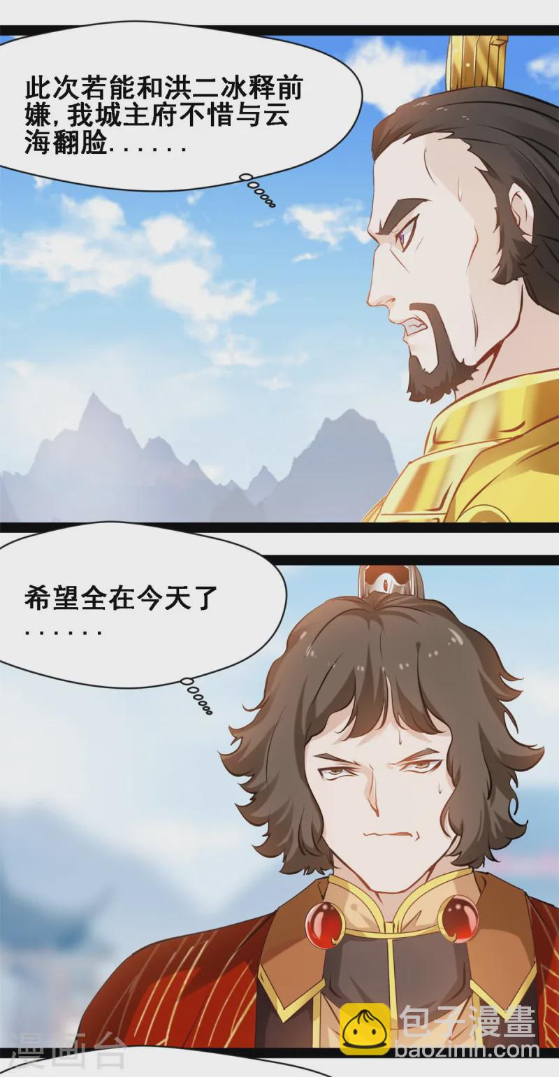 第113话 好汉不吃眼前亏-第115话