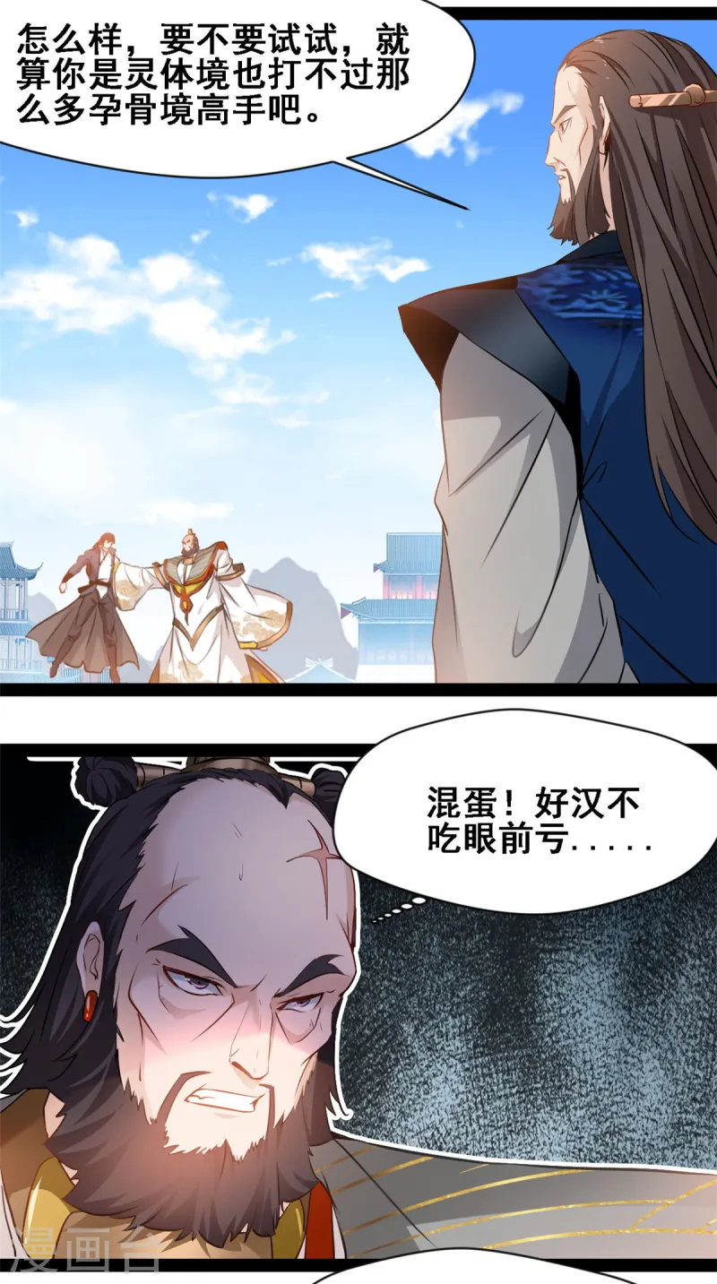 第113话 好汉不吃眼前亏-第115话