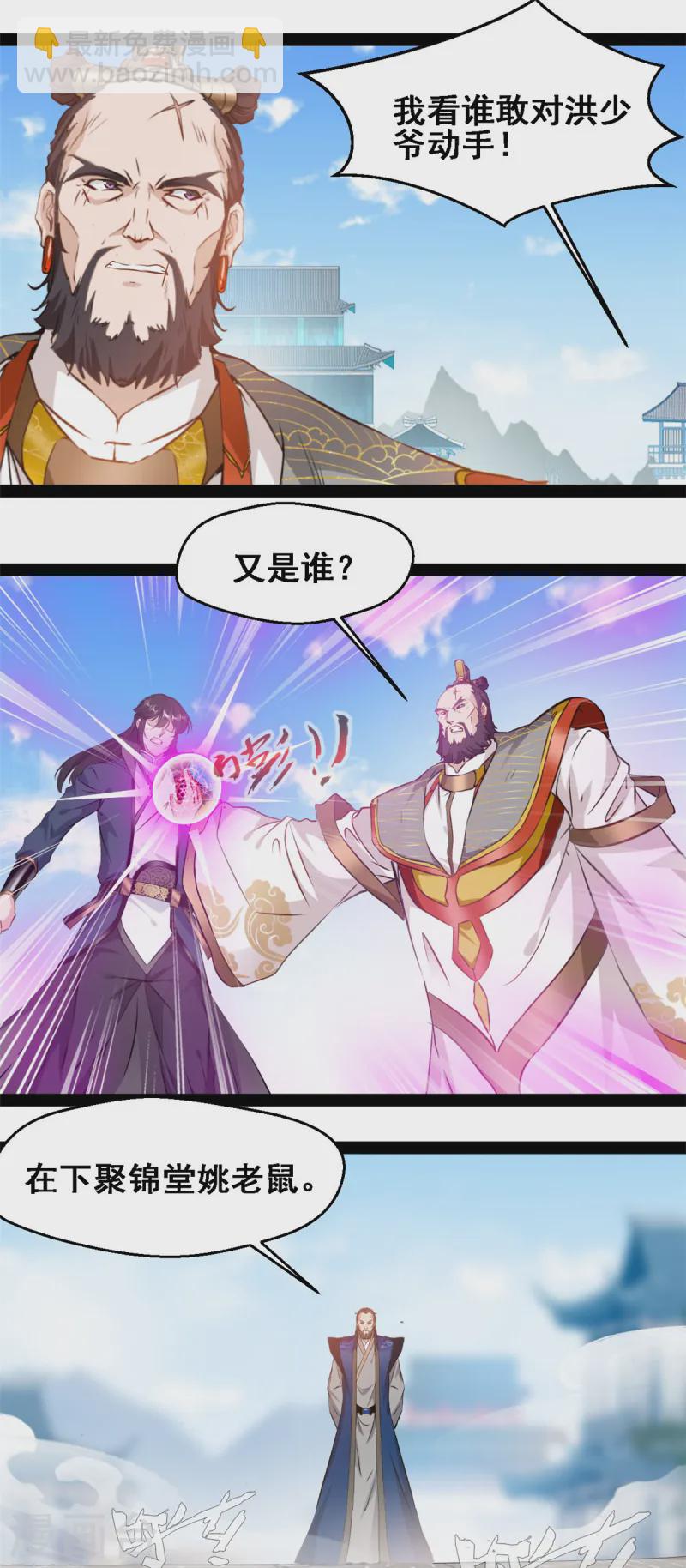 第113话 好汉不吃眼前亏-第115话