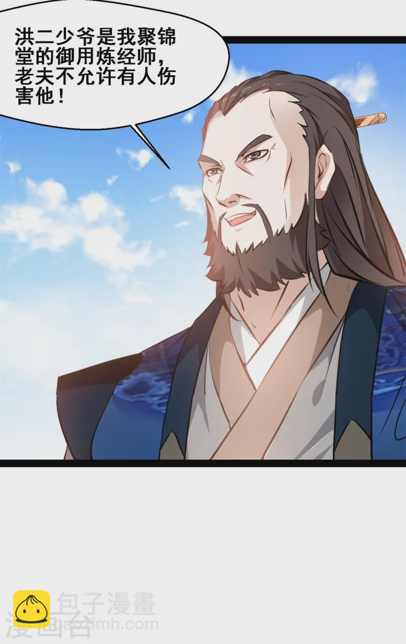 第113话 好汉不吃眼前亏-第115话