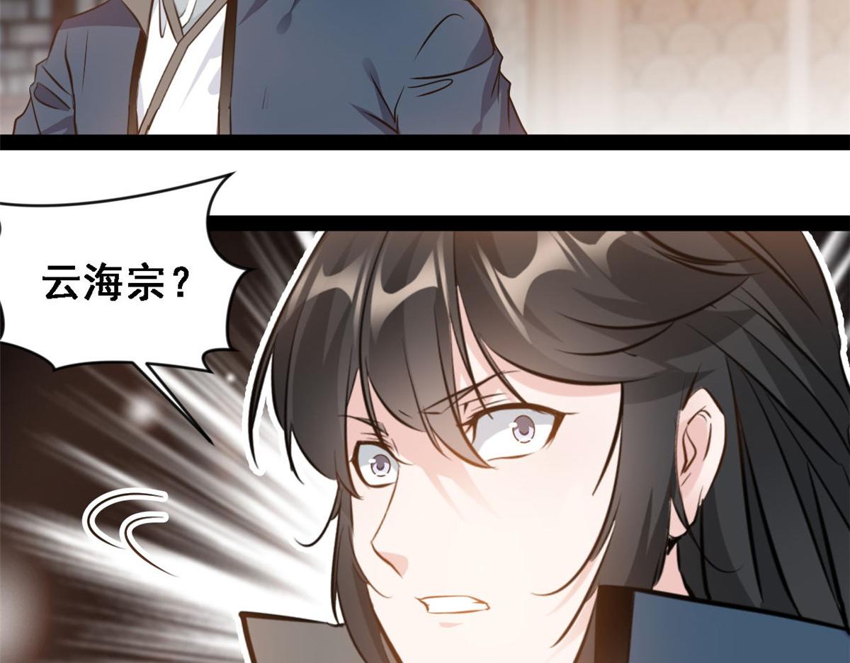 第120话 云海宗-第121话
