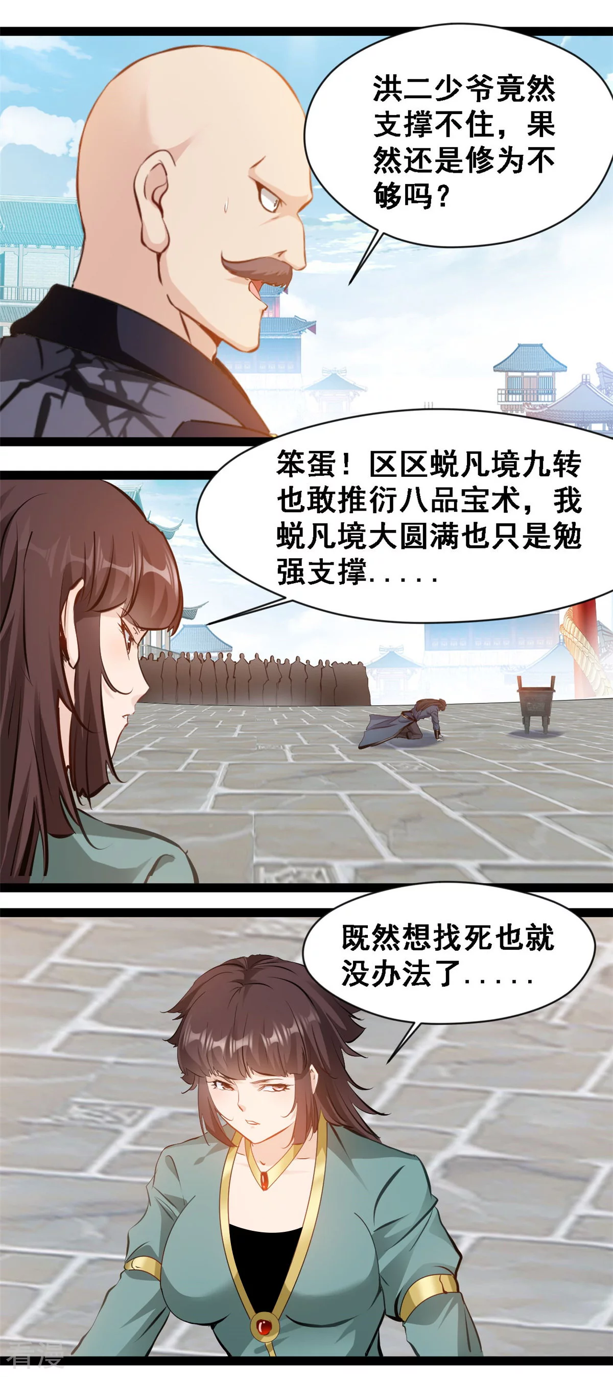 第125话 修为不够-第127话