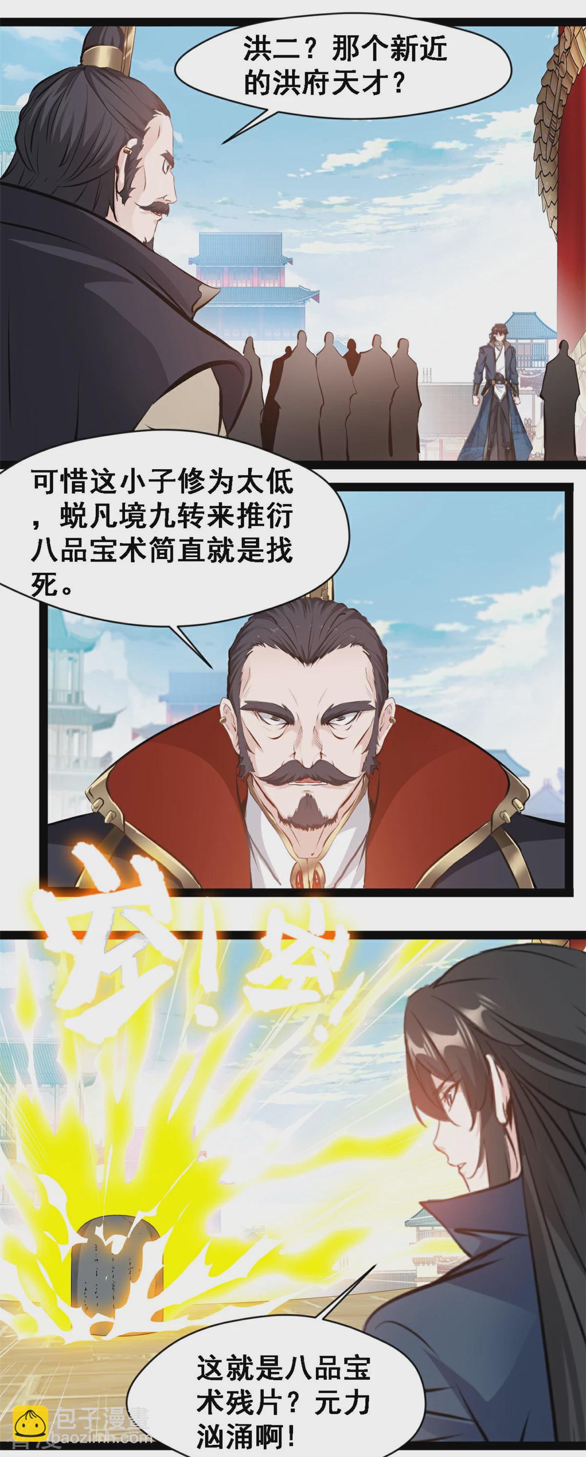 第125话 修为不够-第127话