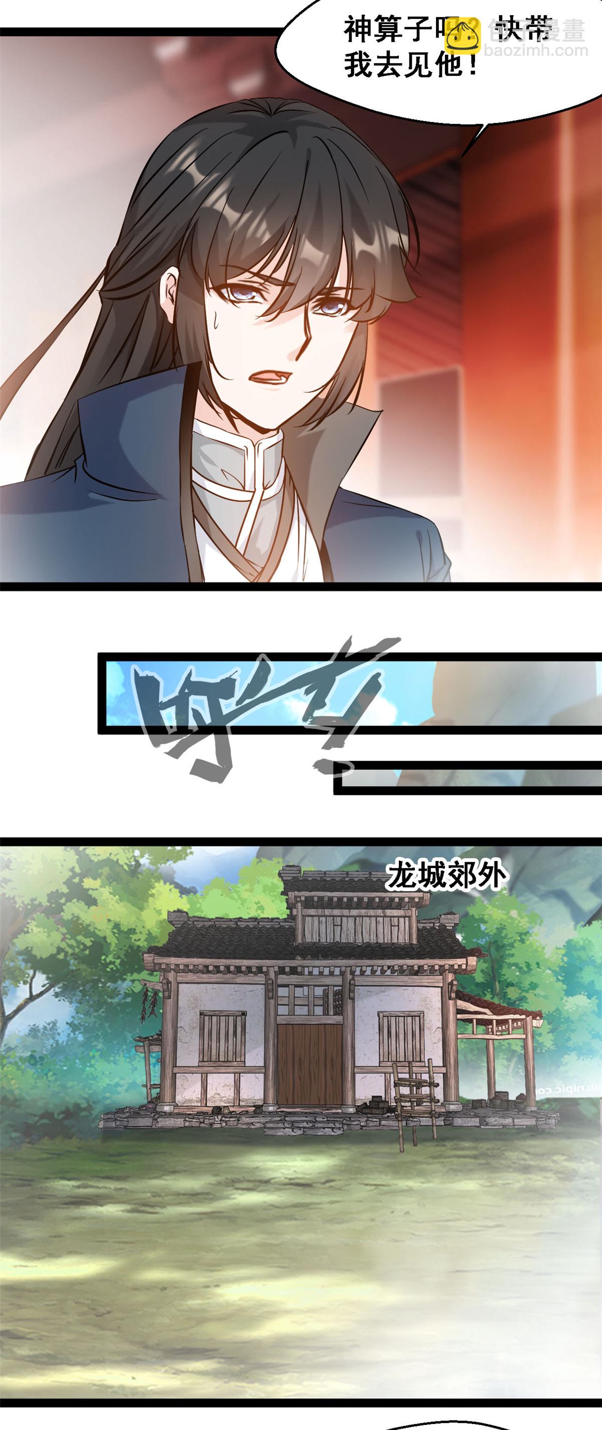 第133话 神算子-第135话