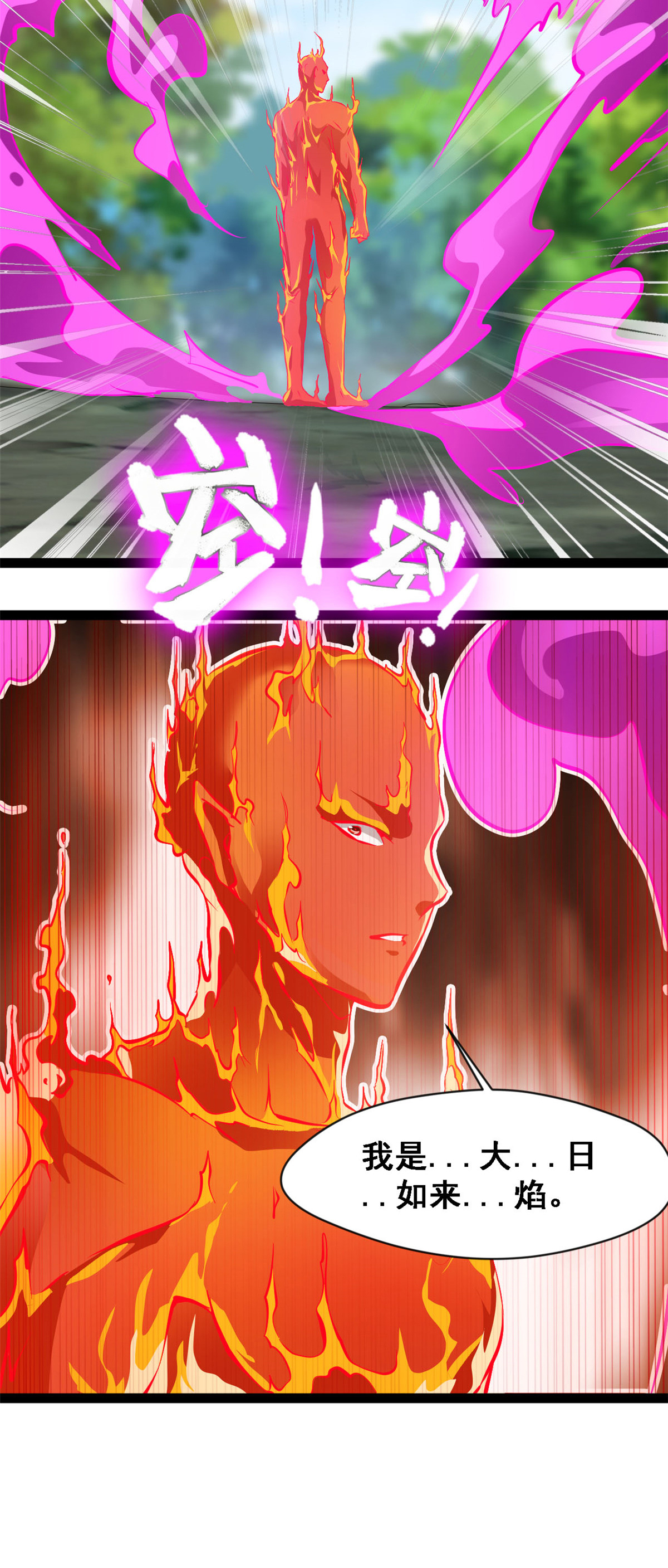 第137话 大日如来焰-第139话