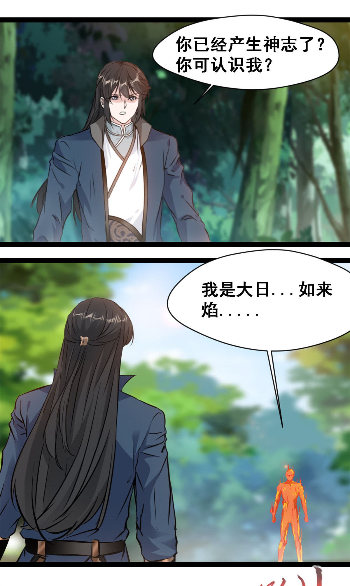 第137话 大日如来焰-第139话