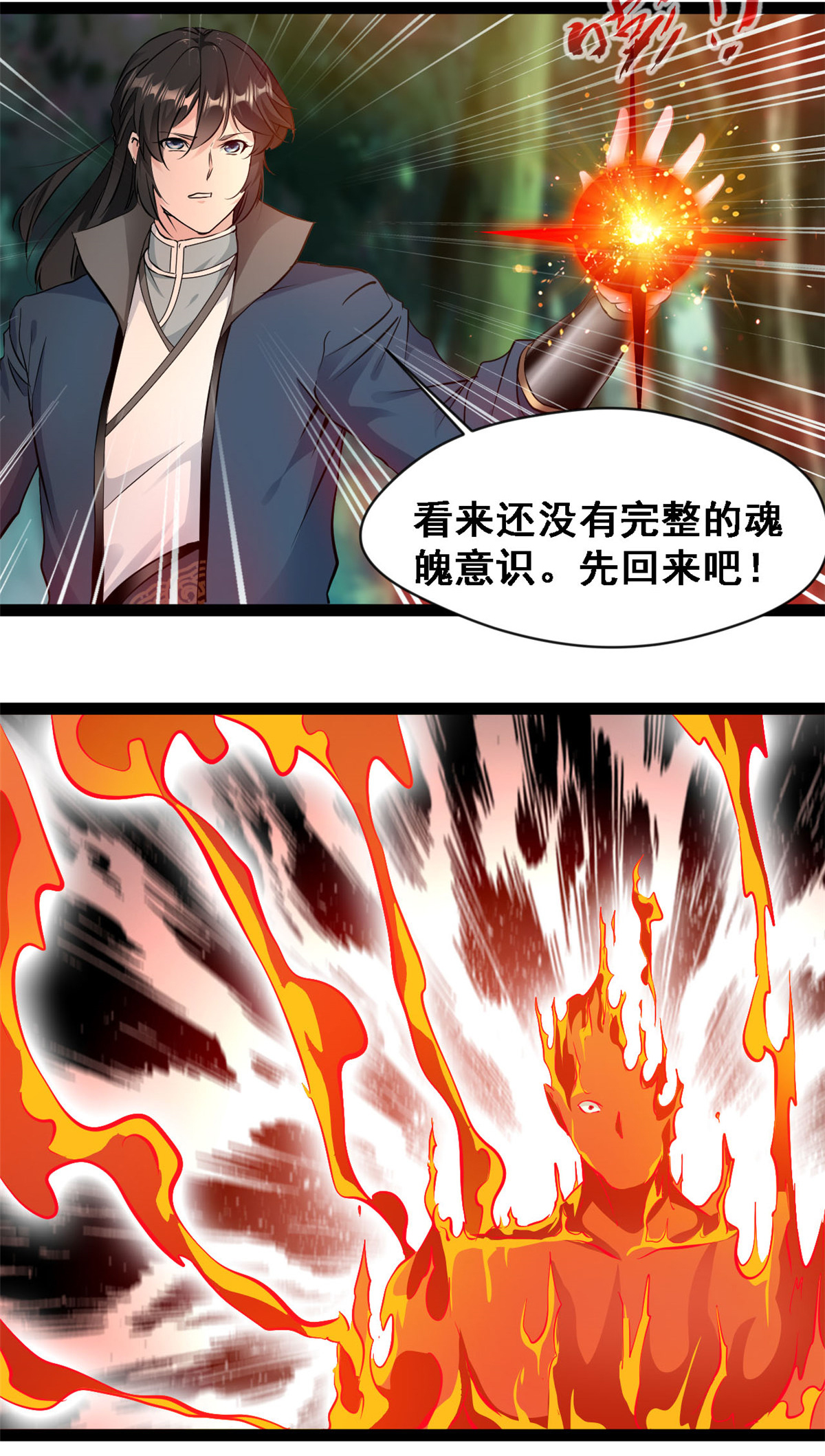 第137话 大日如来焰-第139话