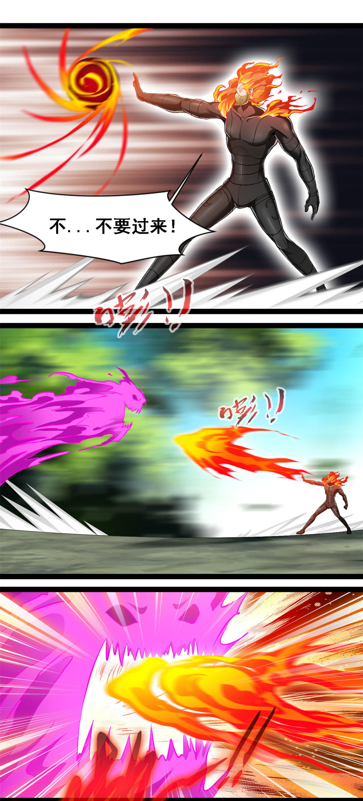 第137话 大日如来焰-第139话