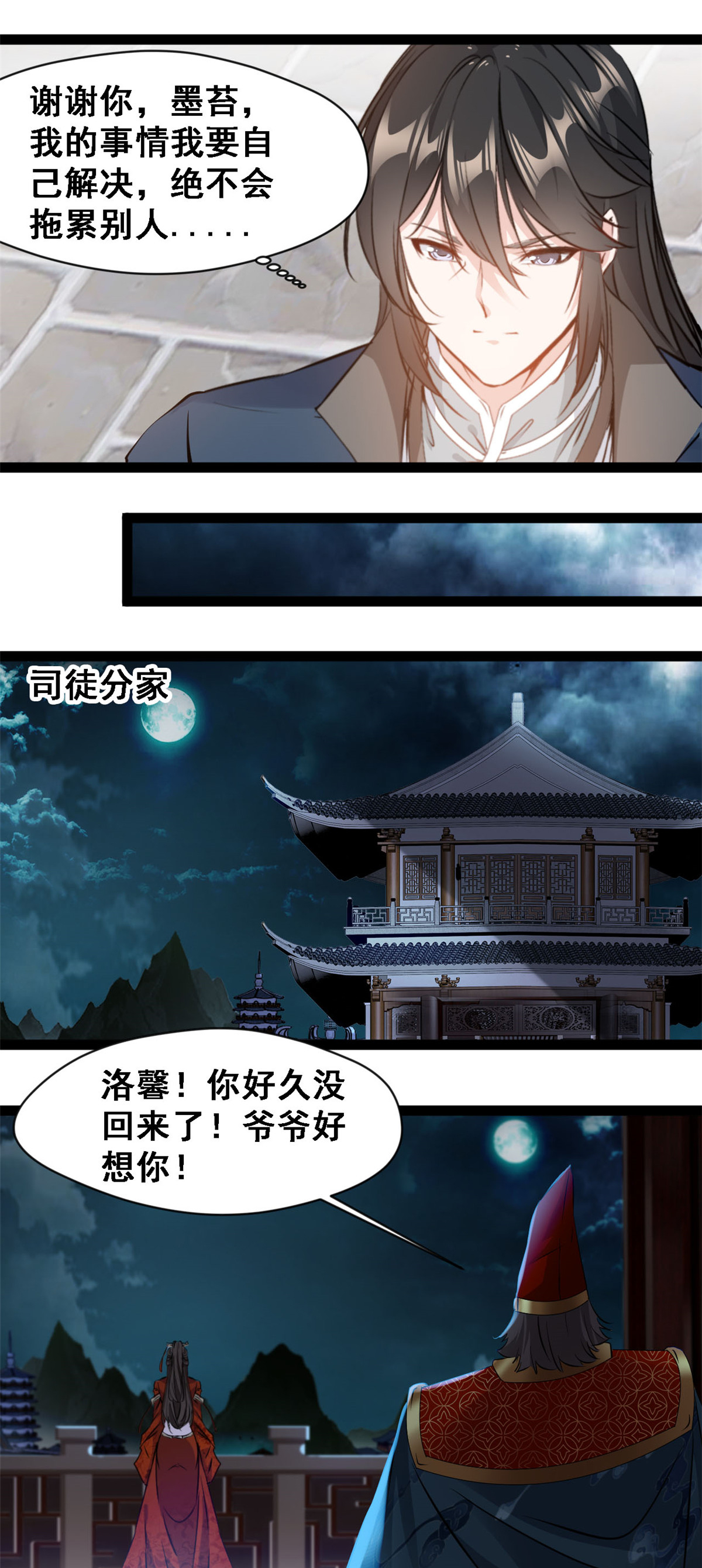 第139话 断臂之仇-第141话