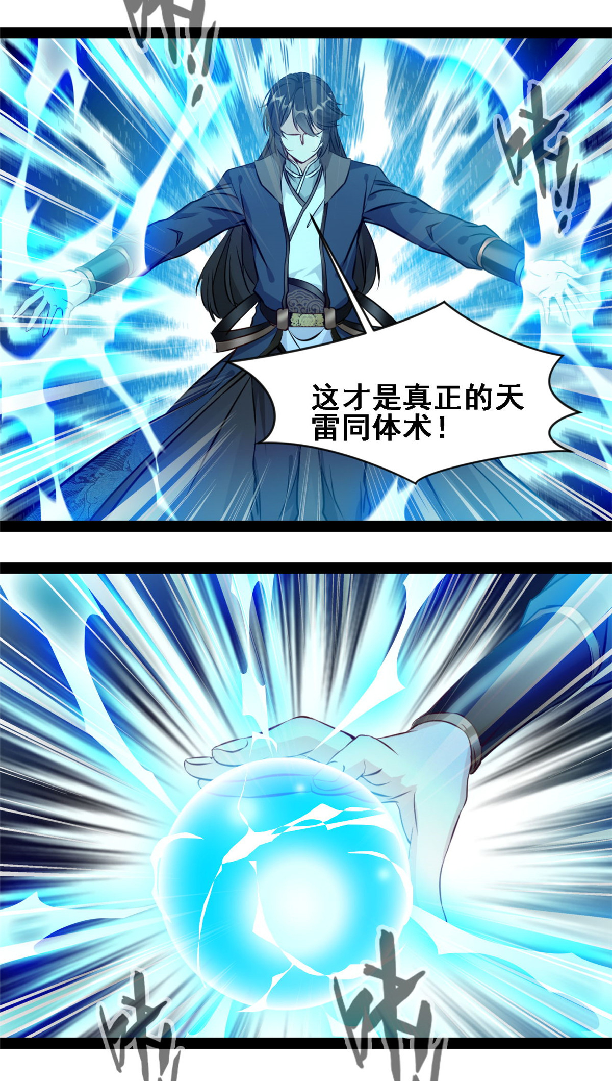 第149话 天雷同体术-第151话
