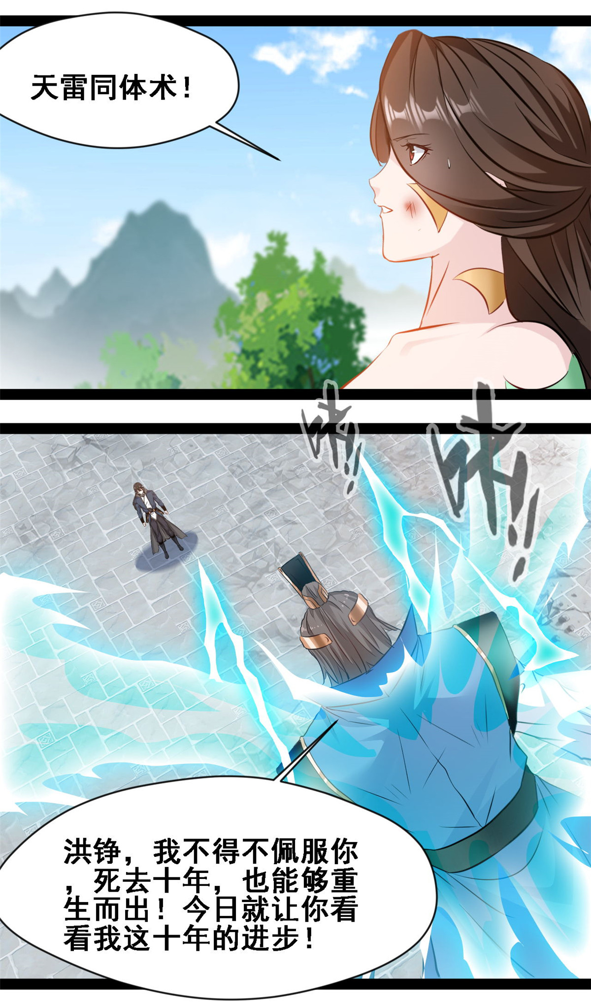 第149话 天雷同体术-第151话
