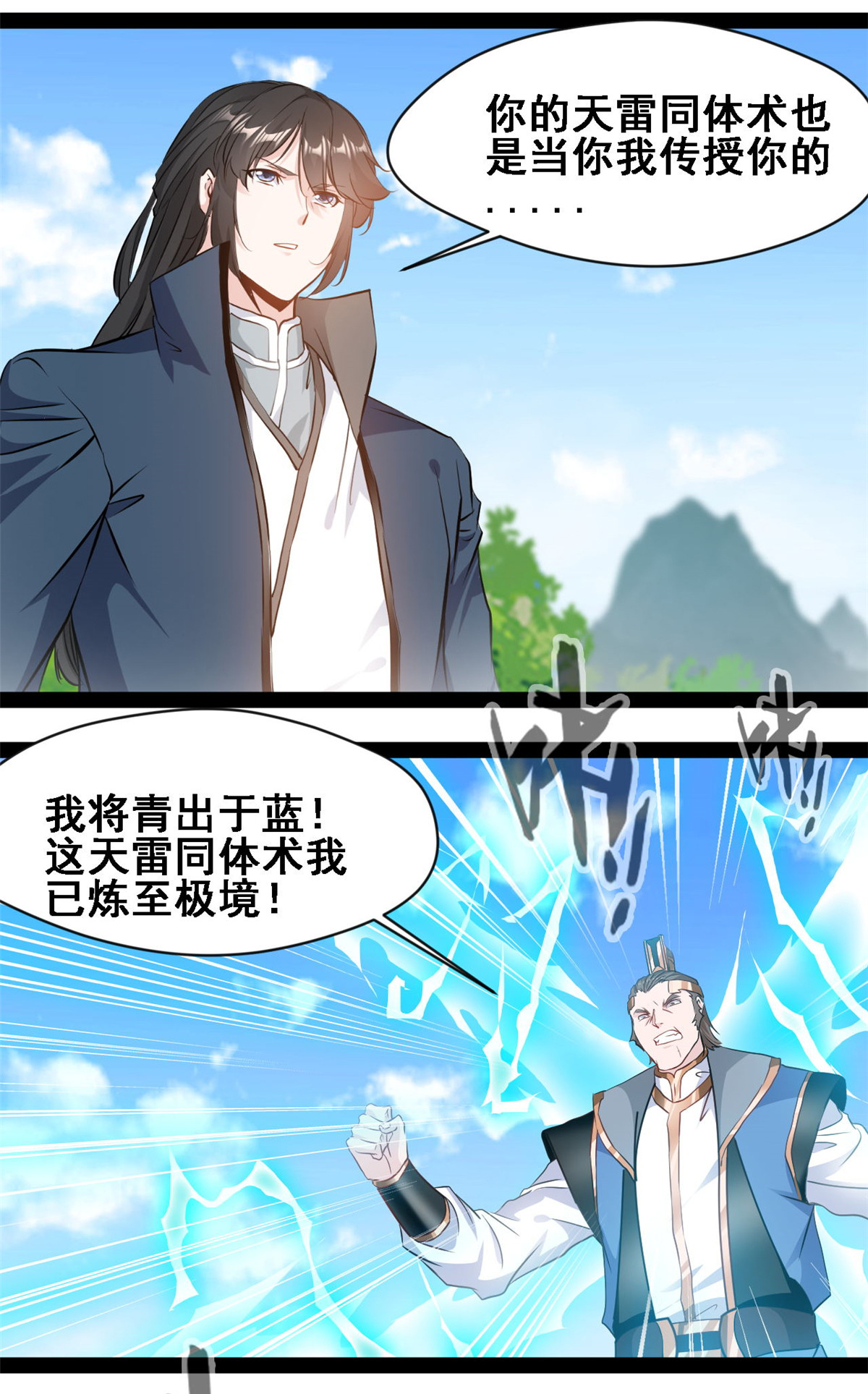 第149话 天雷同体术-第151话