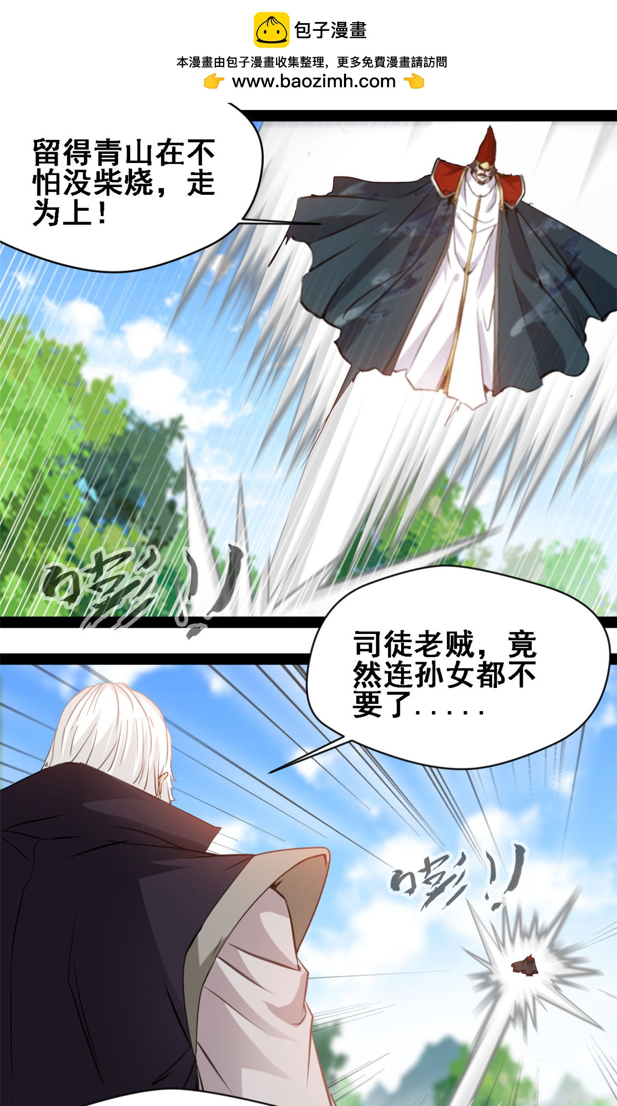 第151话 胆子不小-第153话