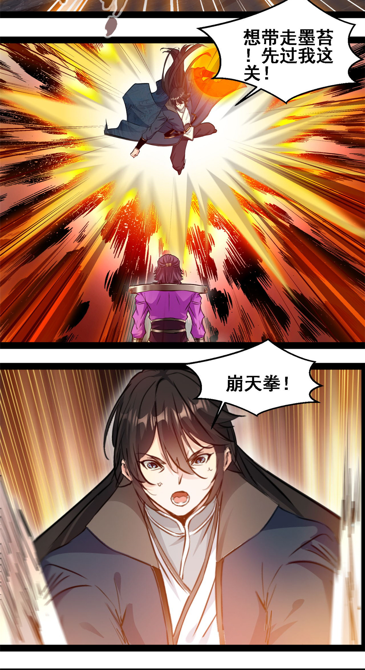 第157话 崩天拳-第159话
