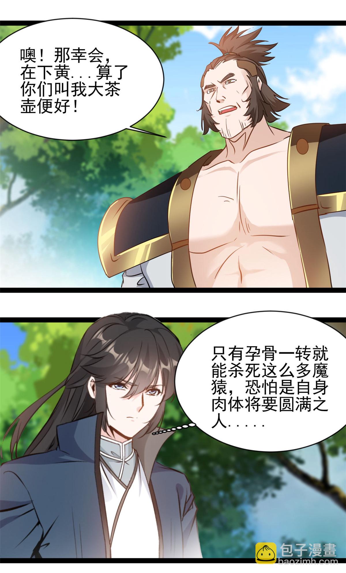 第163话 当我保镖-第165话
