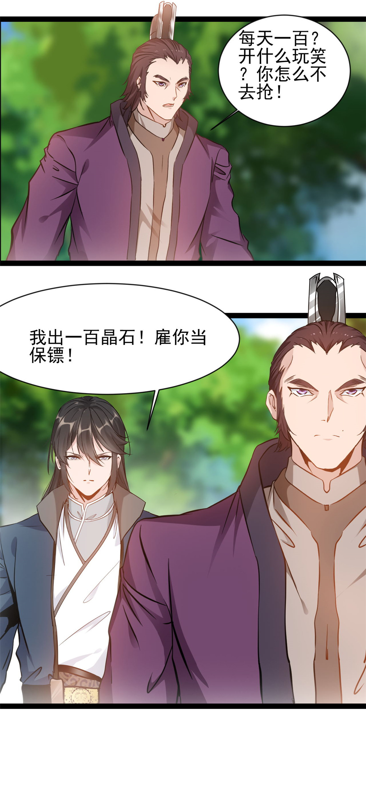 第163话 当我保镖-第165话