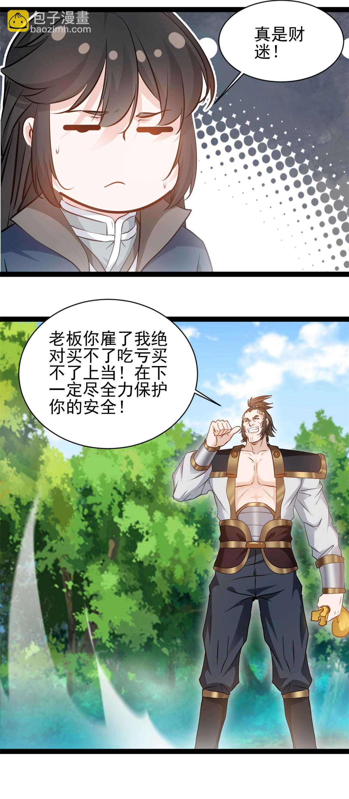 第163话 当我保镖-第165话
