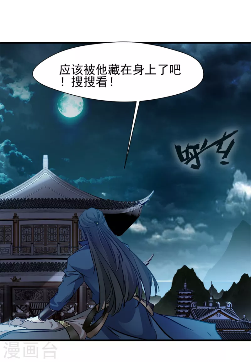 第18话 怒砸司徒府-第19话