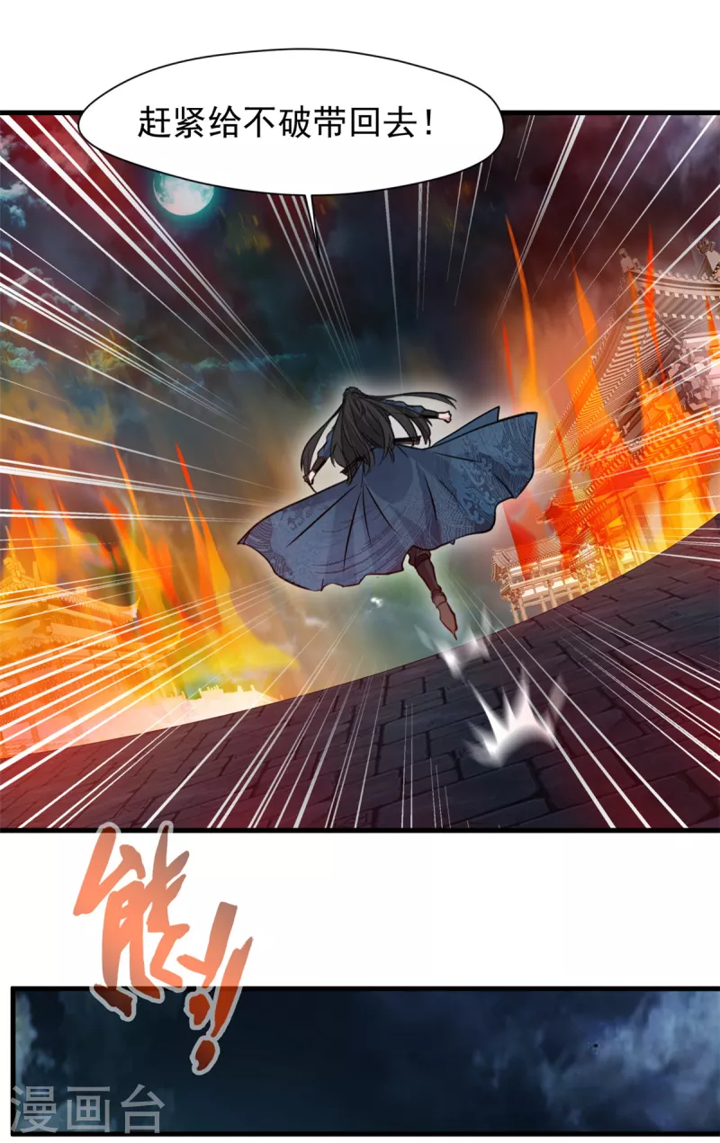 第18话 怒砸司徒府-第19话