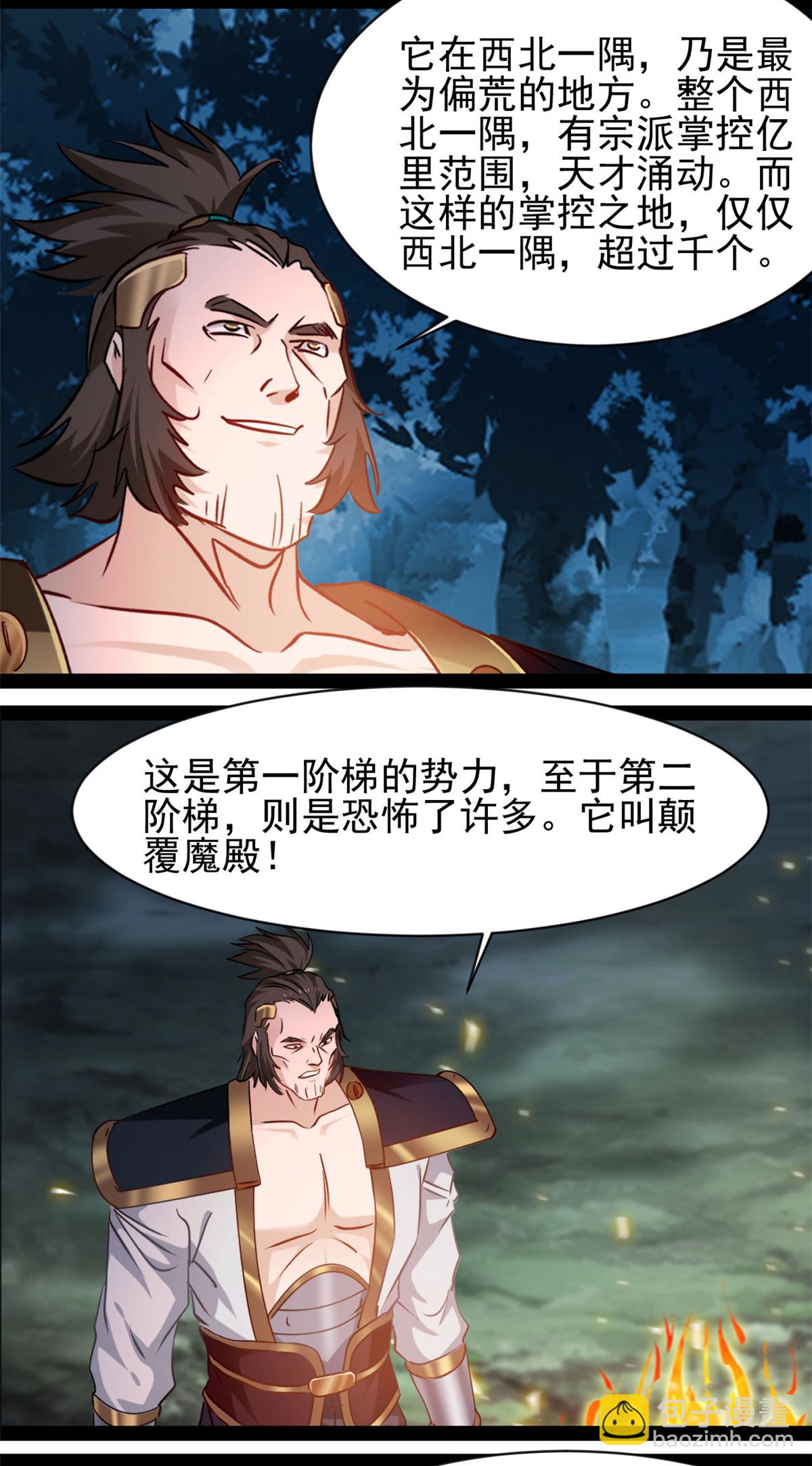 第185话 颠覆魔殿-第187话