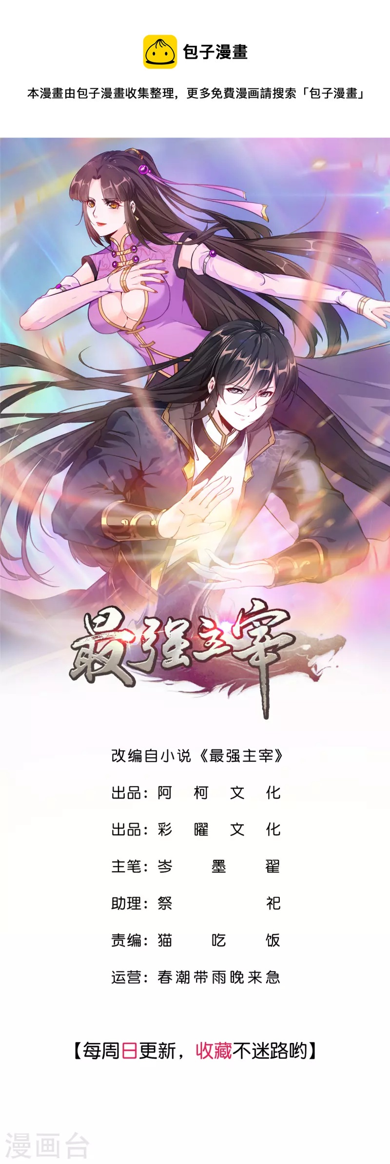 第2话 大闹奇药魔地-第3话
