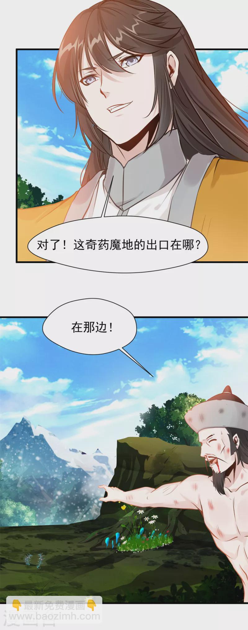 第2话 大闹奇药魔地-第3话