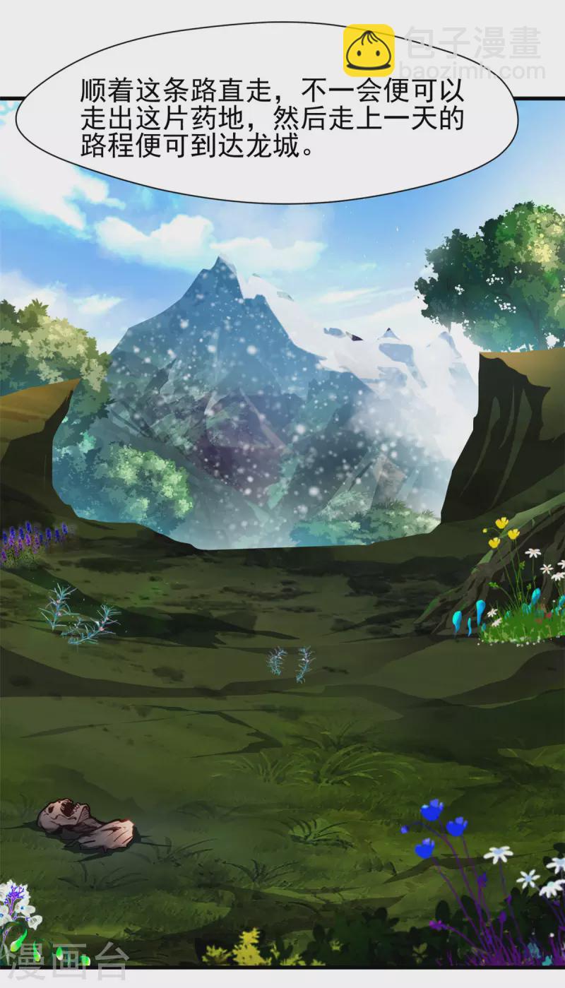 第2话 大闹奇药魔地-第3话