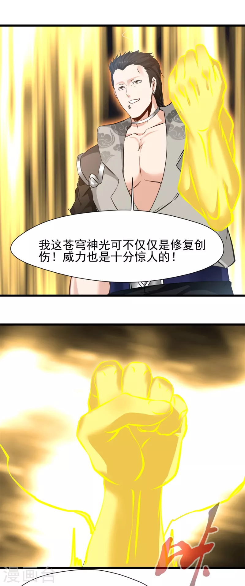 第32话 我必不可能饶他！-第33话