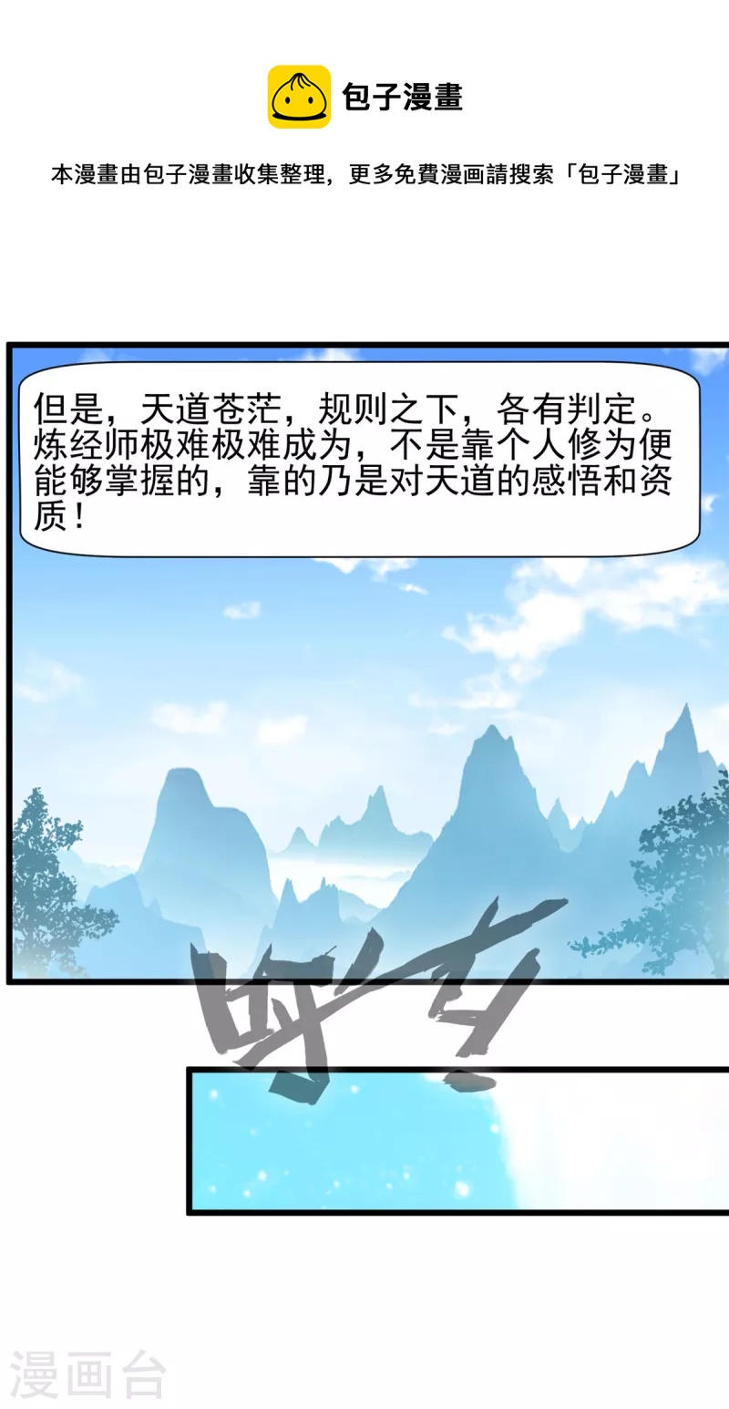 第34话 炼经师-第35话