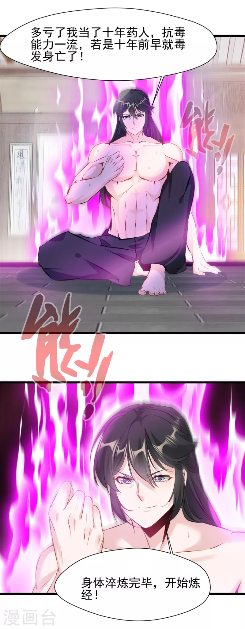 第34话 炼经师-第35话