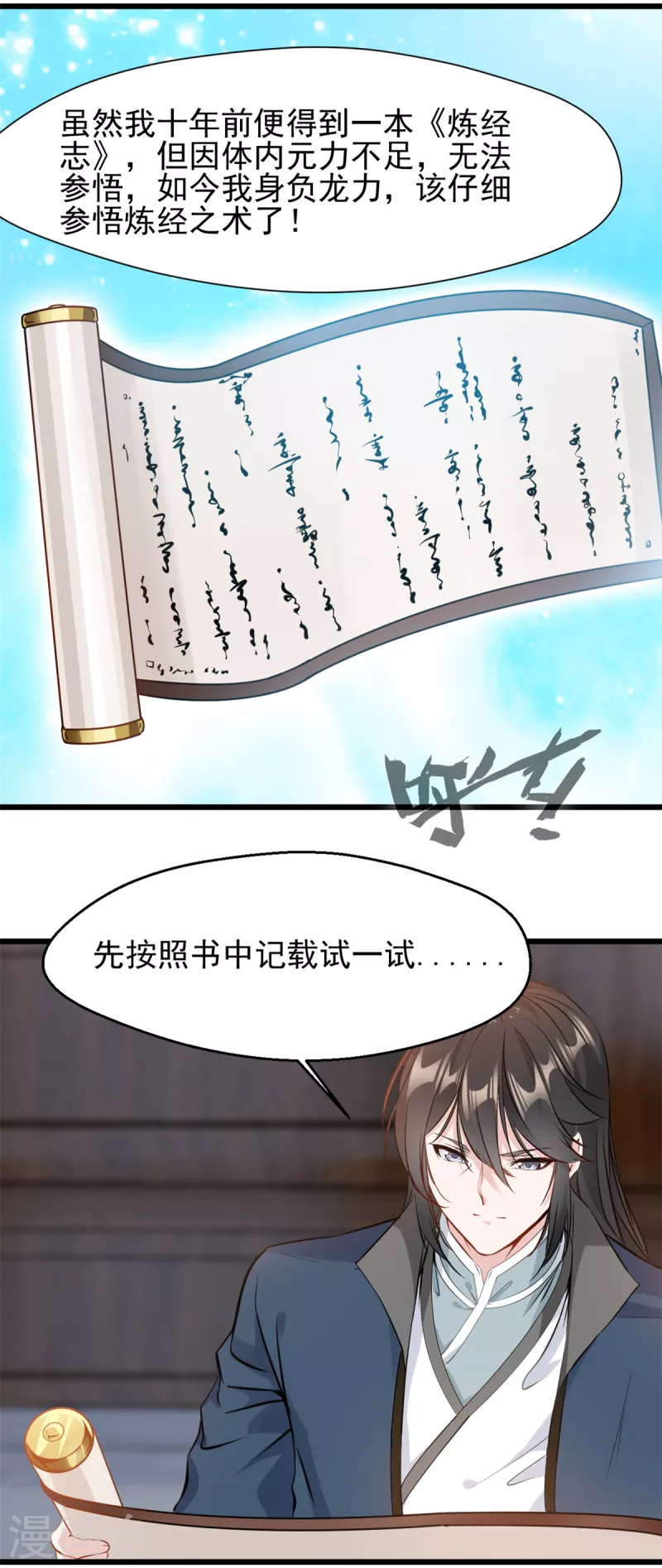 第34话 炼经师-第35话