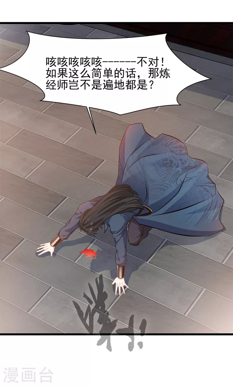 第34话 炼经师-第35话