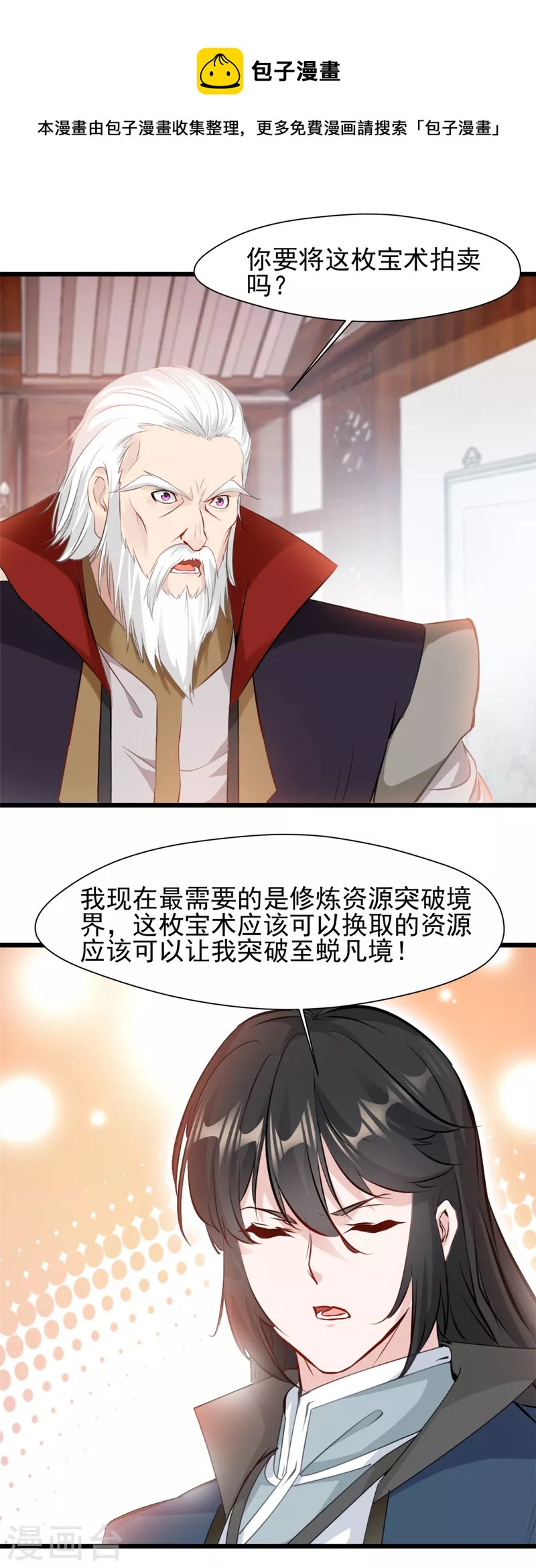 第36话 拍卖行-第37话