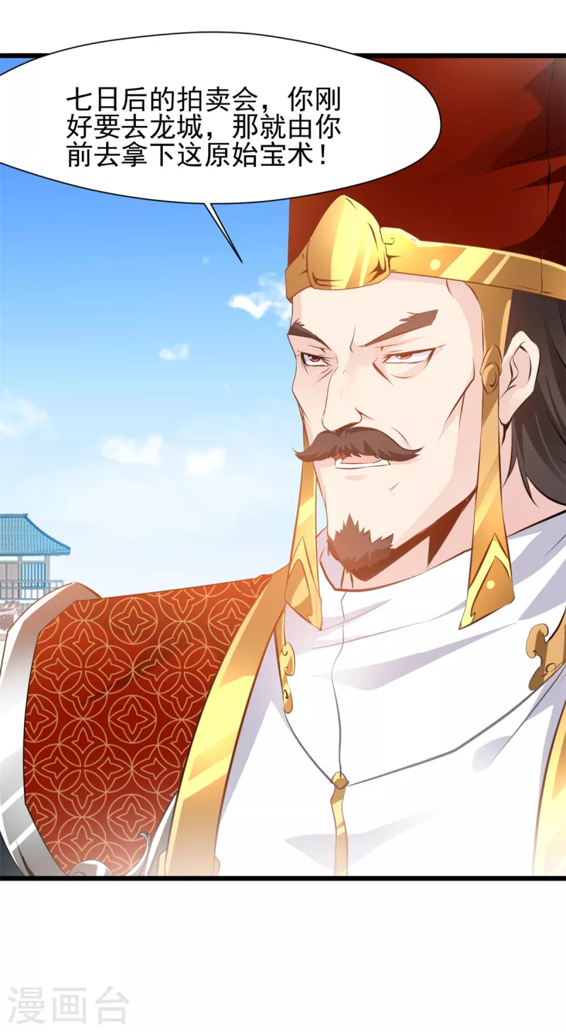 第38话 想买的尽管买~-第39话