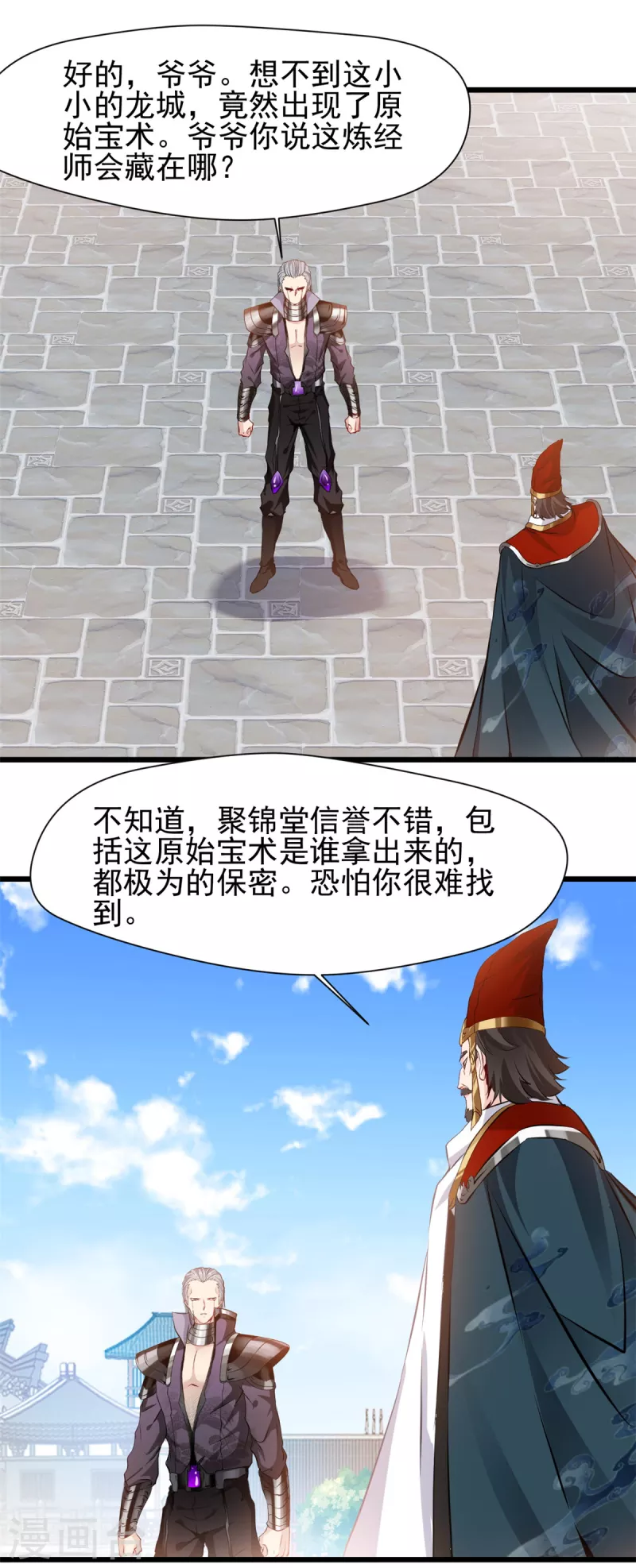 第38话 想买的尽管买~-第39话