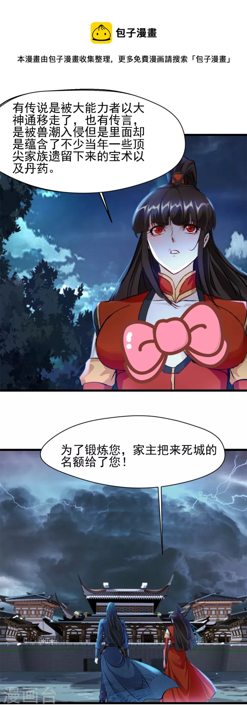 第44话 我负责照顾你-第45话