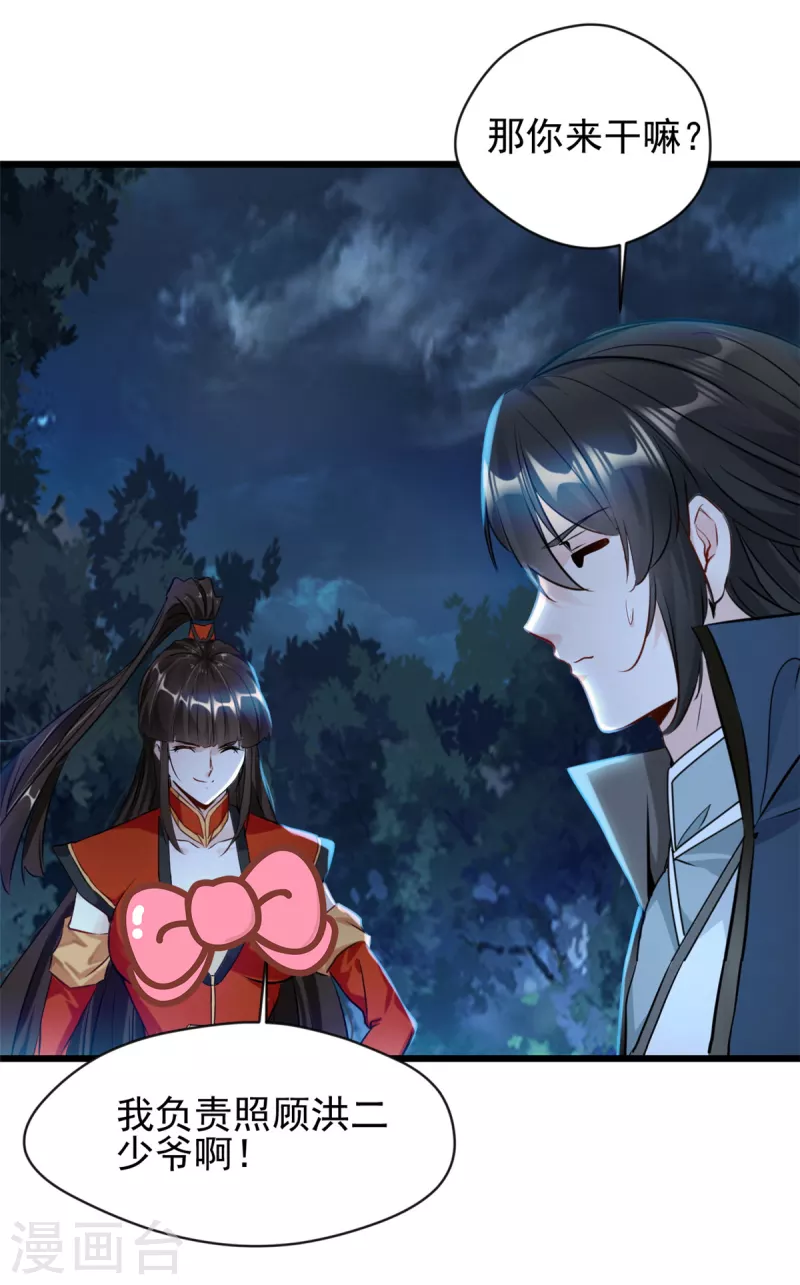 第44话 我负责照顾你-第45话