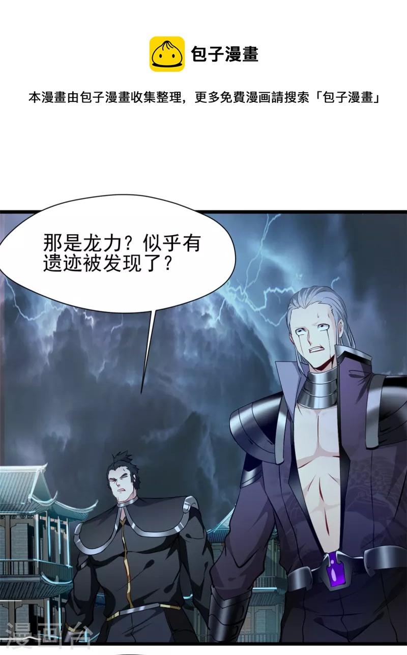 第48话 龙力-第49话