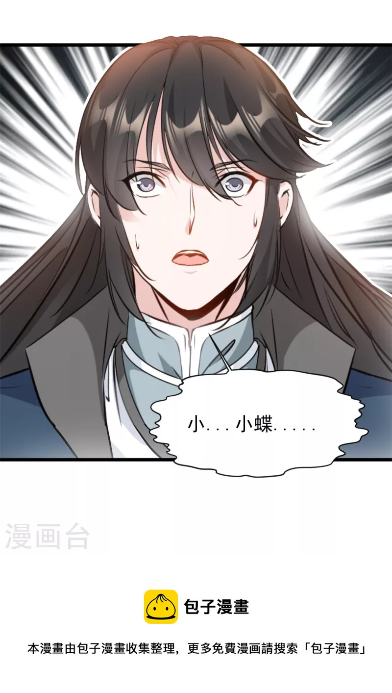 第58话 小蝶牺牲-第59话