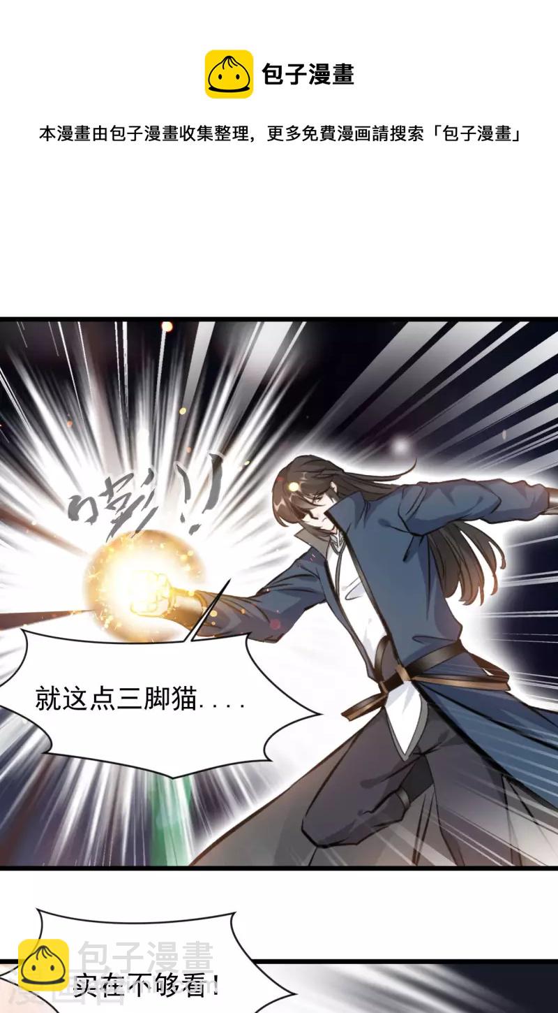 第64话 实在不够看-第65话