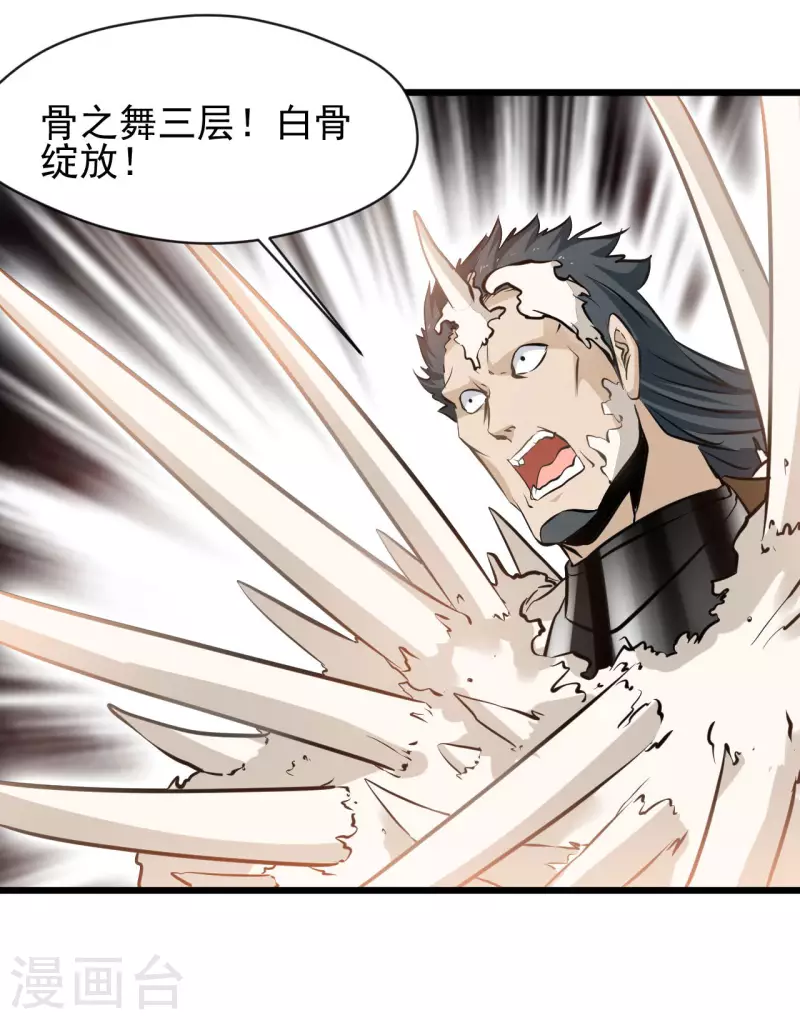 第66话 白骨绽放-第67话